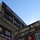 현대홈마트(무거) 이미지