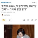 발끈한 우원식, 박영선 '분당 우려' 발언에 "사리사욕 발언 말라" 이미지