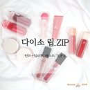 멜로우 그루밍 | 다이소 립 제품 추천 베스트 TOP 5