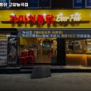 가마치통닭 능곡점