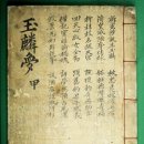 몽린이집 | 옥린몽(玉麟夢) - 이정작