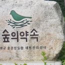 &#34;① 가평군 &#39;치유의 숲&#39;, &#39;잣향기 푸른숲&#39;을 찾아서&#34;＜2022.05.27(금)＞ 이미지