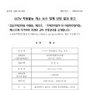26-02-003 CCTV 작동불능 개소 보수 업체 선정 결과 공고 이미지