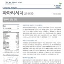 (주)파마메가 이미지