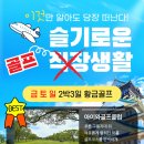 슬기로운골프생활
