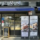 미롱이의 미각일지#10-가평 빵 맛집 ‘르봉뺑’본점 후기
