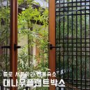 아리하우스 | 대나무플랜트박스 고급조화소재 조경연출! 종로 서울아리 전통숙소 게스트하우스