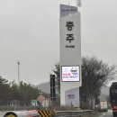 충주휴게소 화장실(창원방향) 주유소 | 충주휴게소 하행 창원방향 맛집 카페 먹거리 편의시설 총정리