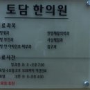 토담한의원 이미지