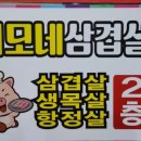 이모네주막 - 연수구 | 이모네주막