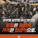 프로틴짐 이미지