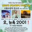 광상15회 이용수 동문의 창작 판소리 ＜오.뉴욕 2001＞ 최초 공연 이미지