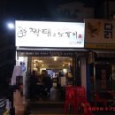 짝태앤노가리(장한평역점) 네이버블로그