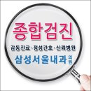 서울삼성의원 이미지