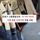 종합건재