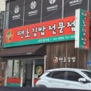 땡초김밥신안