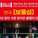 아트 온 스크린 - 춤이 말하다 네이버블로그