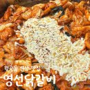 영선식당 | 월곡동 맛집 영선닭갈비 넘 맛도리자나