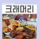 429 | 가평 청평 맛집 수제맥주와 바베큐 즐기러 크래머리 다녀온 후기