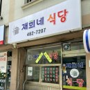 재희네식당 이미지