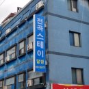 전곡스테이 이미지