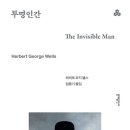 독수공방 | 「투명인간」 - 평범한 괴물. 후기