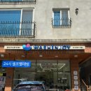 진영문화의집 | 김해진영셀프빨래방 추천 : 이불빨래 하기좋은 워시엔조이 셀프빨래방 진영3호점 이용후기