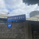 신서귀자동차공업사 이미지