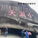 하이난아일랜드 | 중국 하이난 패키지여행 후기 1일차 (대소동천, 천애해각, 별빛투어)