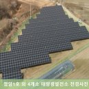 향양1호 태양광발전소 이미지