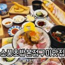 마음소풍 | 산동 맛집 소풍초밥 본점 구미 맛집 추천 식당 재방문 후기