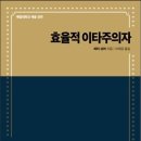 피터 싱어의 『효율적 이타주의자』, 기부에 대한 진지한 논의 이미지