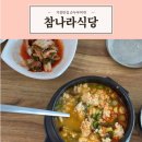 참나라식당 네이버블로그