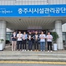 충주시시설관리공단 이미지