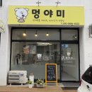 멍야미 네이버블로그