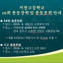 16회 총동창회 세부일정 이미지