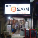 제주믿음도야지 이미지