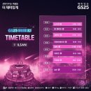 GS25 리더스점 | [콘서트] 2024 GS25뮤비페 일산 관람 후기(08.17)