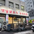 옛날닭꼬치식당 이미지