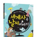 어린이 세계사 이야기 이미지