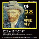 예술 그 위대한 여정 이미지