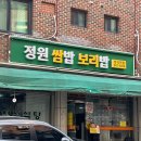 이야급식소 | 유명한 신림 백반집 [정원쌈밥보리밥 ] 드디어 먹어본 후기