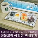 제주특산농수산물 | 제주공항 근처 오메기떡 쇼핑 후 택배로 간편하게