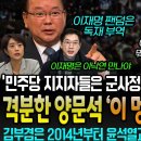 수박들 헛소리에 격분한 양문석! &#39;이 멍청한 00들아!&#39;...&#39;민주당 지지자들은 군사정권 수법 사용해&#39; 김부겸 선 넘었다.. 이미지