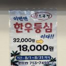 맛깔참죽연산토곡점 | 연산 토곡 맛집 토곡정 부산 연산동 한우 가족외식