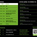 NVIDIA Korea Inception Meetup 참석 후기