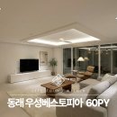 우성가구 | 우성 베스토피아, 컬러 대비로 포인트를 준 인테리어