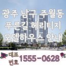 광주광역시 남구 주월1동 주민센터 회의실(2층) | 광주 남구 주월동 포스코 푸른길 헤리티지 모델하우스 오픈 안내