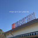 선셋힐바베큐
