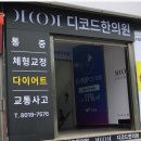 디코드한의원 이미지